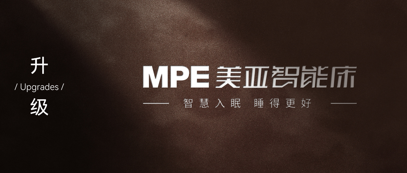 智慧入眠，睡得更好 | 星空电子智能床2024年品牌焕新之旅（一）