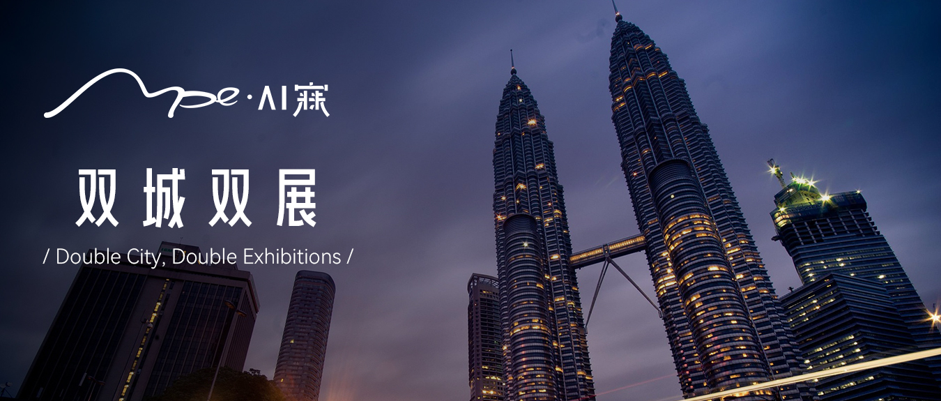 双城双展，撬动全球睡眠产业新未来丨星空电子
集团