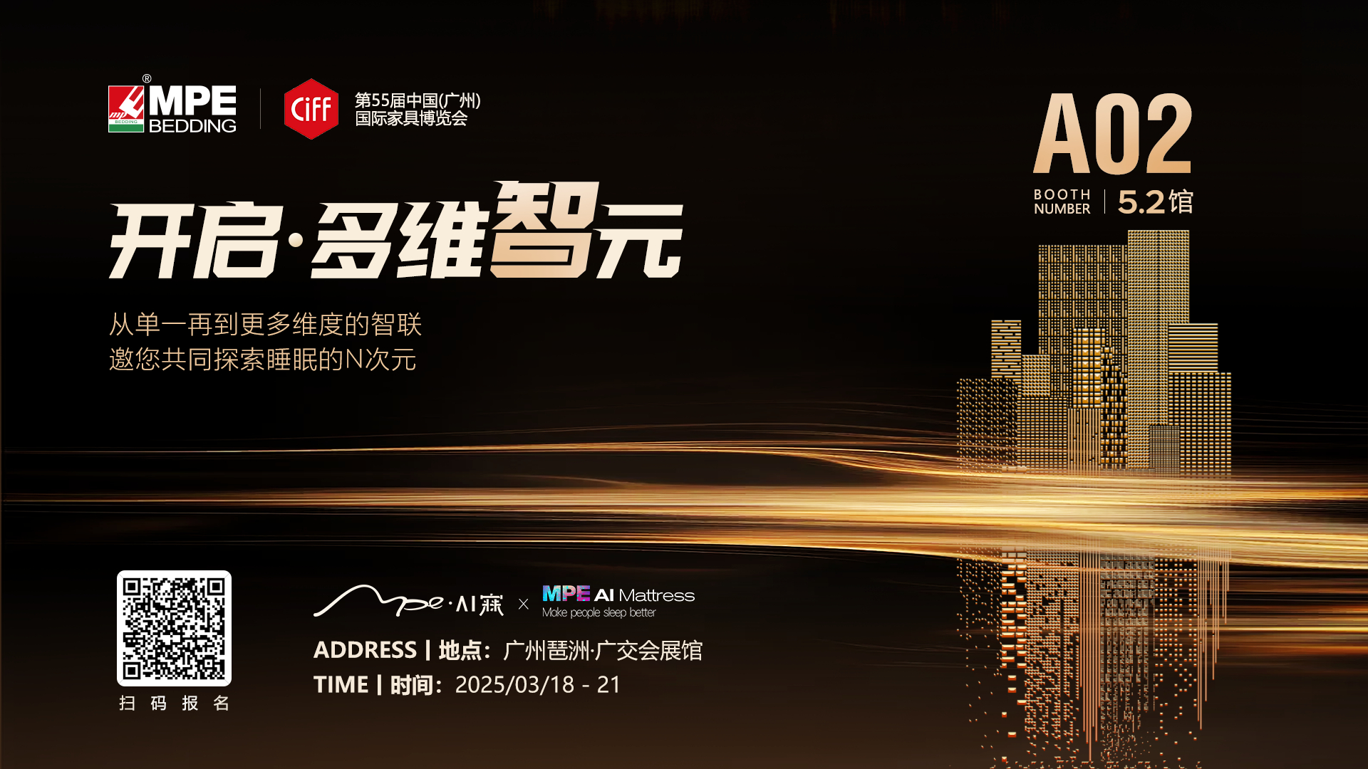 开启·多维智元 | 星空电子
集团将亮相CIFF，以科技之名重构睡眠产业新生态